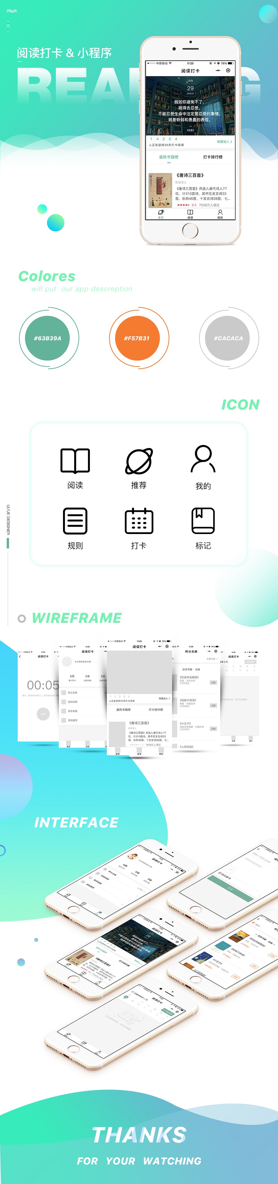 阅读打卡小程序